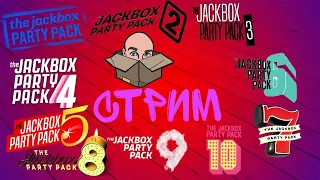 Пробуем 9-10 Jackbox и играем в старые)