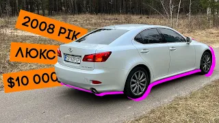 ЛЮКС 2008 РОКУ - LEXUS IS250 та ВПЕРШЕ ДІВЧИНА В ГОСТЯХ!