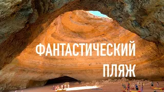 Фантастический пляж в пещере Бенагил