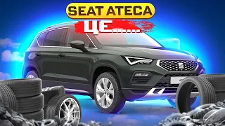 Хочеш Seat Ateca під  нульове розмитнення? Легко...