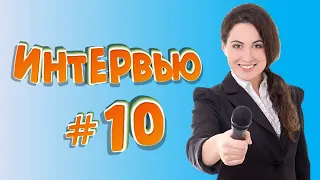 Смешные интервью #10 / Подборка ляпов в интервью