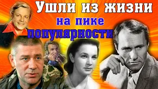 5 советских актеров, которые погибли на съемочной площадке. Трагические судьбы звезд.