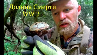 Долина смерти. Противотанкист. Коп по войне.Metal detecting WW2.