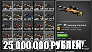 ВЫИГРАЛ 5 AWP DRAGON LORE! САЫМЙ БОЛЬШОЙ ЗАНОС НА 1 500 000 МИЛЛИОНОВ РУБЛЕЙ!