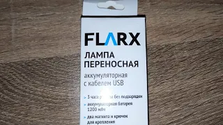 Лампа переносная аккумуляторная с кабелем USB от FLARX – обзор и тест. | Светильник из Фикспрайса.