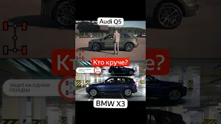 Сравнение полного привода Audi и BMW #shorts