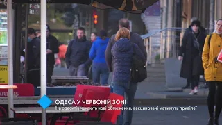 Одесса в красной зоне: горожан ждут новые ограничения, у вакцинированных свои привилегии