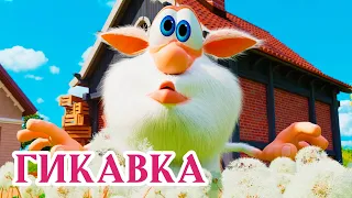 Буба - Гикавка 🔹 Веселі мультики для дітей ⭐ Мультфільми українською мовою