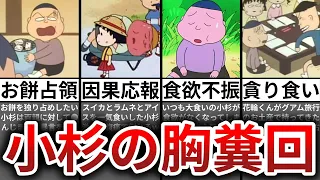 【ゆっくり解説】小杉くんの胸糞クズエピソード第2弾【ちびまる子ちゃん】