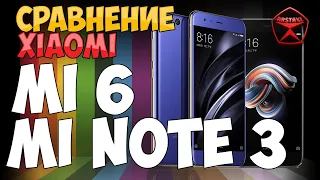 Xiaomi Mi6 и Mi Note 3 в 2018 году / Арстайл /