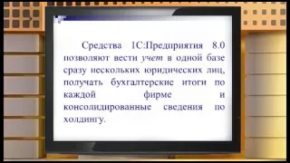 Видеолекция Автоматизированные системы бухгалтерского учета