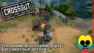 CrossOut #4 | Невероятные изменения!