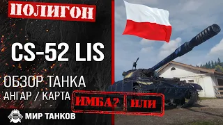 Обзор CS-52 LIS гайд средний танк Польши | оборудование CS52 LIS review | броня cs-52 lis guide