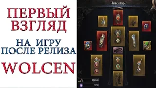 Wolcen: Lords of Mayhem - По горячим следам мнение и впечатление после релиза