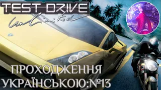 Test Drive Unlimited Проходження Українською:№13 #testdriveunlimited