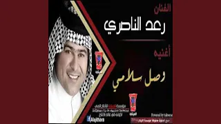 رعد الناصري يا طير