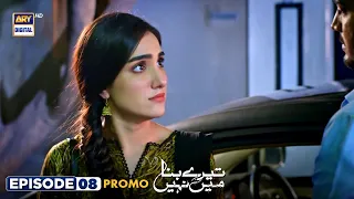 Tere Bina Mein Nahi Episode 8 |  Promo | Sonya Hussain | Shehzad Sheikh | Aiza Awan | ARY Digital