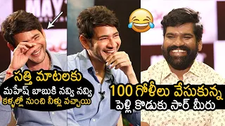 Bithiri Sathi Hilarious Fun With Mahesh Babu Sarkaru Vari Pata Interview | News Buzz