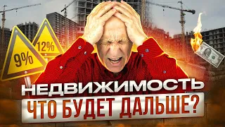 Что будет с рынком недвижимости в ближайшие месяцы? Перспективы первичного и вторичного жилья