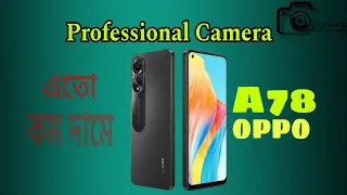 কম দামে সুপার ক্যামেরা.Oppo A78 Full Review specification