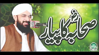 Sahaba ka Pyaar  New Bayan 2021,By Hafiz Imran Aasi Official 1