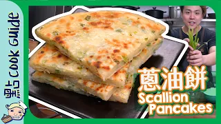 【大大塊】蔥油餅｜$5 夠四個人食👫👫！Scallion Pancakes [Eng Sub]