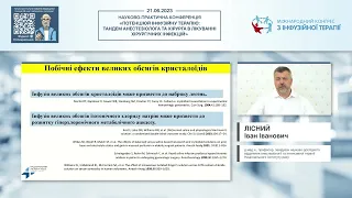 Підсилення інфузійної терапії пацієнтів з гнійно-запальними захворюваннями (Лісний Іван Іванович)