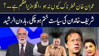 Haroon Ur Rasheed big prediction about Imran Khan political future !!  | 92NewsHD