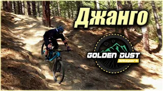 Велотрасе Джанго - Златица | Django MTB Trail - Zlatitsa [Golden Dust Bike Park] 🚵‍♀️