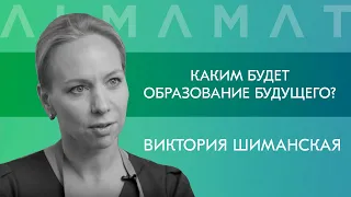 Alma_conf. Виктория Шиманская. Доктор психологии