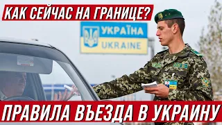 Правила въезда в Украину. Изменения которые произошли в сентябре