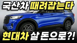 "현대차 살 돈이면 '이 차' 사죠" 최강 디자인과 크기로 국산 SUV 전부 때려잡으러 온다는 수입 신차의 정체