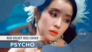 Psycho [Red Velvet RUS COVER by @delvirta @Sabi-tyan и ElliMarshmallow]