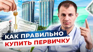 Безопасная покупка недвижимости в Сочи! Как купить квартиру или дом в Сочи без обмана?