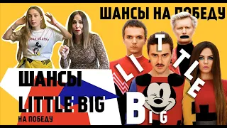 Упущенные шансы Little Big. Каков был шанс победы на Евровидении у России?