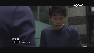 AXN《捉迷藏》7/23(五) 晚間 9 點 播出