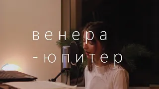 ваня дмитриенко - венера-юпитер / piano cover