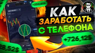 Как Заработать С Телефона На Pocket Option ? Пффф, ЛЕГКО !