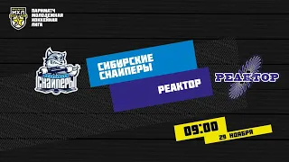 29.11.2020. «Сибирские Снайперы» – «Реактор» | (Париматч МХЛ 20/21) – Прямая трансляция