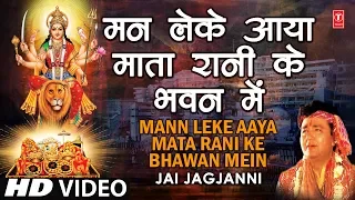 Man Leke Aaya Mata Rani Ke Bhawan Mein | Gulshan Kumar | JAI JAGJANNI