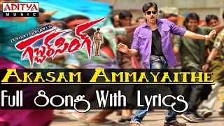 Gabbar Singh Full Song - Akasam Ammayaithe Song With Lyrics - Pawan Kalyan, Shruti Haasan