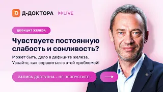 Вебинар ► Профилактика железодефицитных состояний для повышения качества жизни и здоровья ► Ворслов