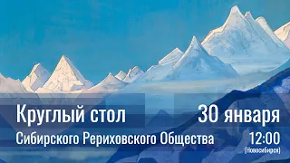 30 января 2022 - ОТЧЁТ СибРО за 2021 г. Круглый стол. Часть 1/2
