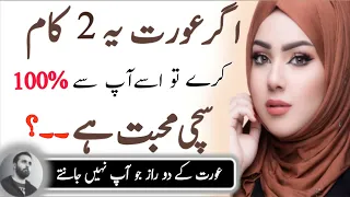 Urdu Quotes About Women | Aurat Ki Sachi Mohabbat | Urdu Poetry |  Ali Sherazi Vlogs |
