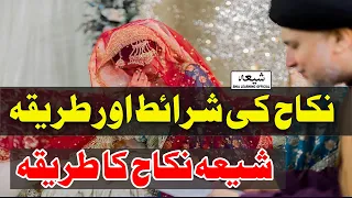 Shia Nikah Ka Tariqa || nikah ksy munaqid karte he bhai || pakistani muslim wedding