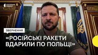 Зеленський про удари російських ракет по Польщі та масовану атаку на Україну