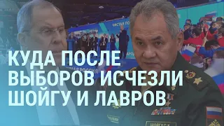 Победа ”Единой России”? Путин изолирован, Медведев болеет, Шойгу и Лавров не пришли | УТРО | 20.9.21