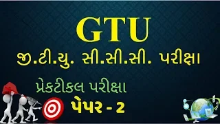 GTU CCC Practical Exam Video | gtu ccc | ccc gtu | CCC GTU Practical Exam Video -2