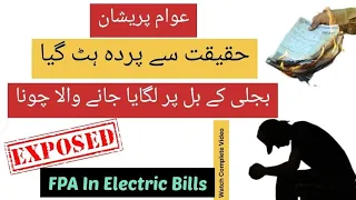 FPA Tax | Fuel Price Adjustment | Pakistan Electricity Bill Explained| what is FPA | #mumkinhay