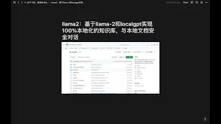 llama2：基于llama-2和LocalGPT实现100%本地化的知识库，与本地文档安全对话